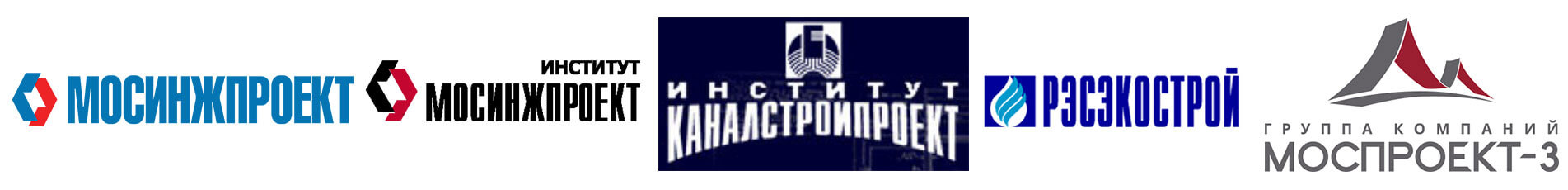 Мосинжпроект Каналстройпроект РЭСЭКОСТРОЙ Моспроект-3